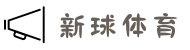 新球体育（中国）官方网站-足球篮球赛事直播